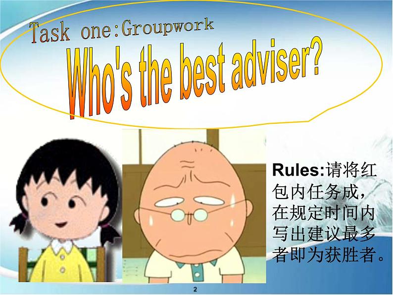 八年级人教版英语下册Unit 4 Why don’t you talk to your parents？Section A     课件1第7页