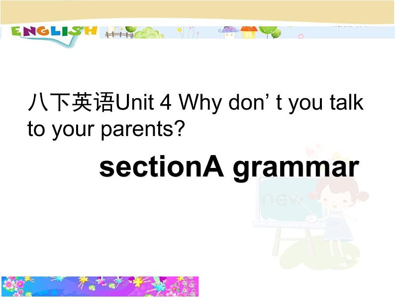 八年级人教版英语下册Unit 4 Why don’t you talk to your parents？Section A     课件第1页