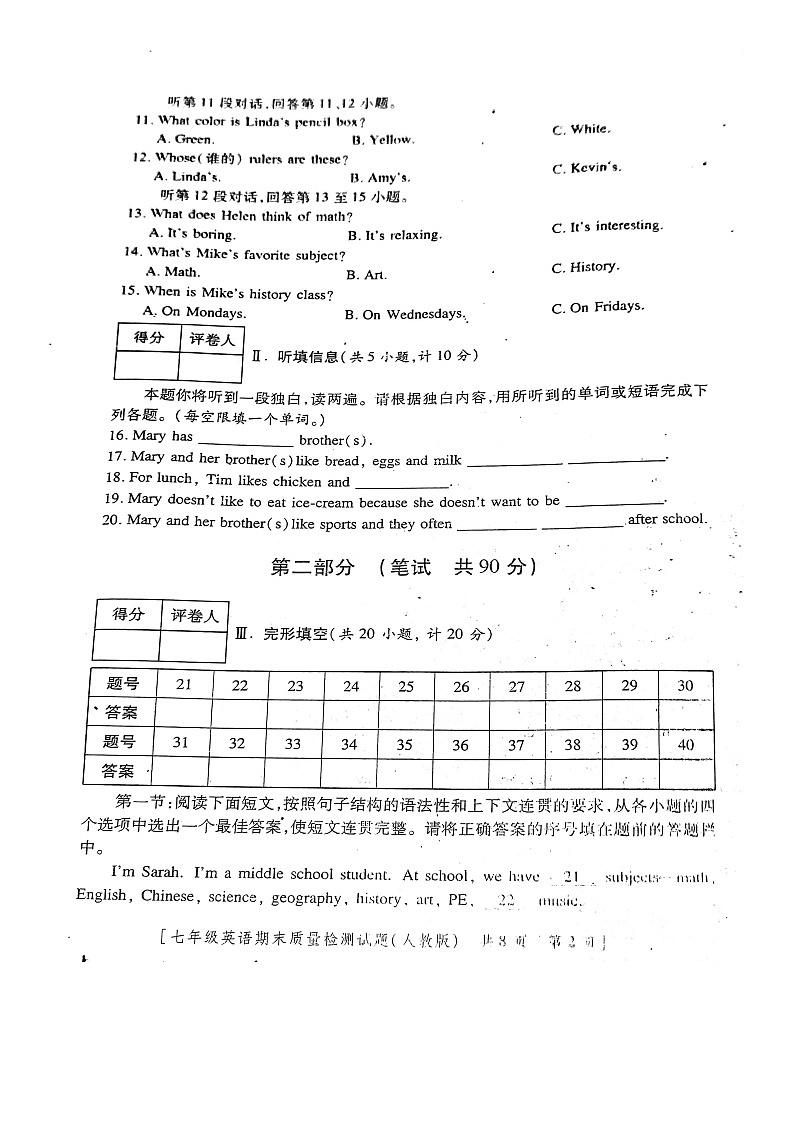 陕西省西安市经开区2022-2023学年上学期期末检测试题七年级英语02