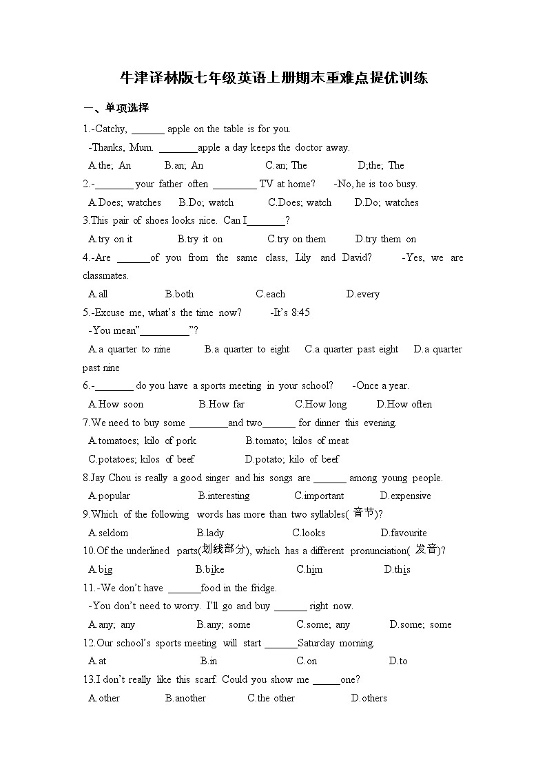 2022-2023学年牛津译林版七年级英语上册期末重难点提优训练01