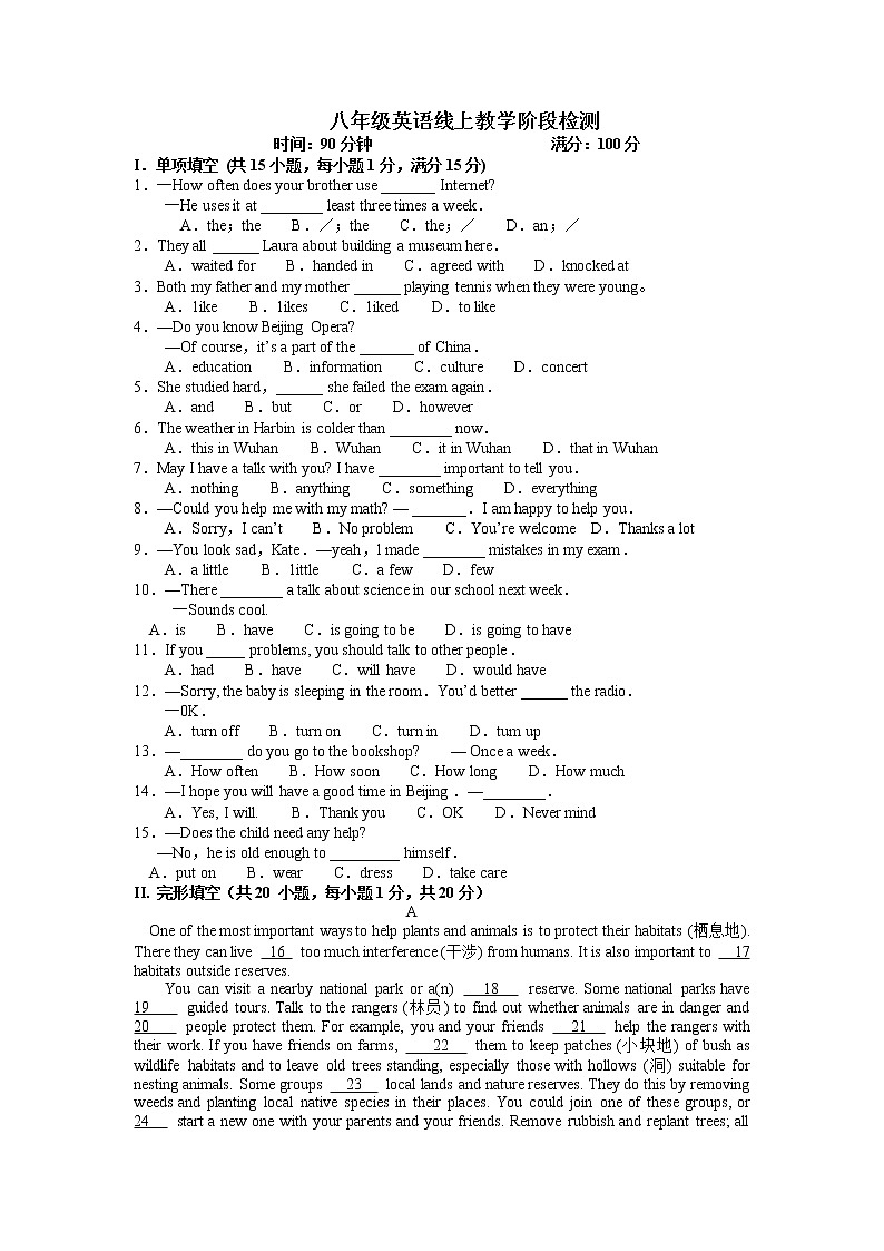 安徽省安庆外国语学校2022-2023学年八年级上学期期末线上教学阶段检测英语试卷第1页