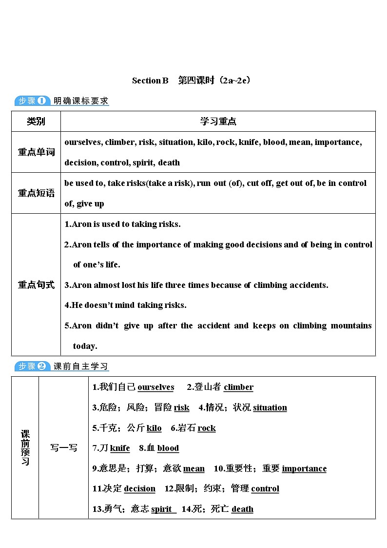 Unit 1 第4课时（B 1a-1d） 课件＋教案＋素材01