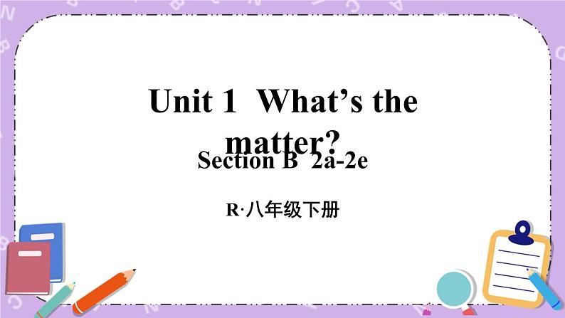 Unit 1 第5课时（B 2a-2e） 课件＋教案＋素材01