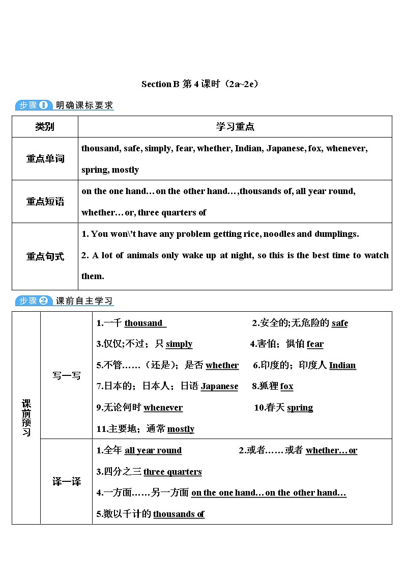 Unit 9 第4课时(B 1a-1d) 课件＋教案＋素材01