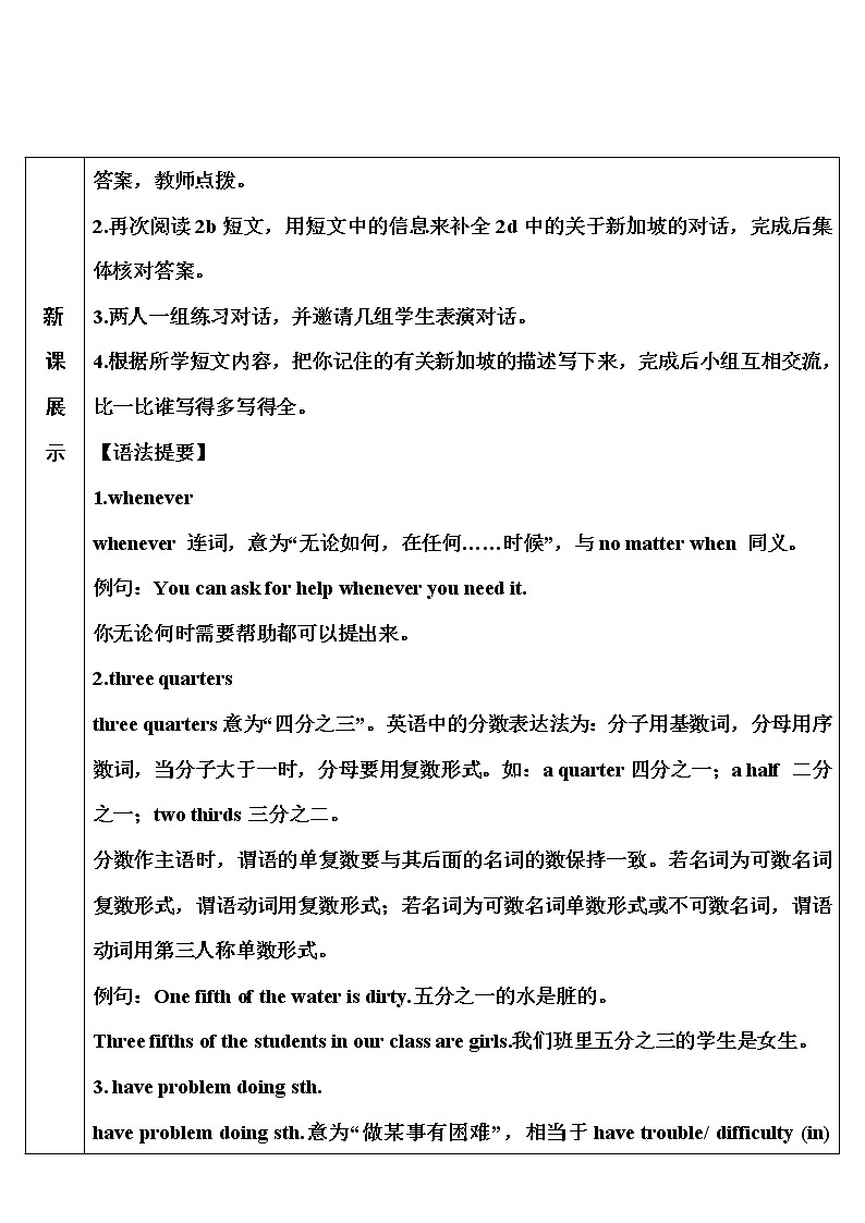 Unit 9 第4课时(B 1a-1d) 课件＋教案＋素材03