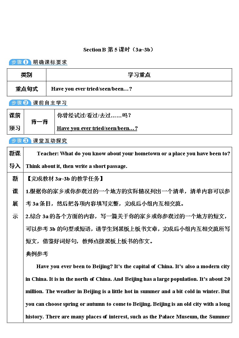 Unit 9 第5课时(B 2a-2e) 课件＋教案＋素材01