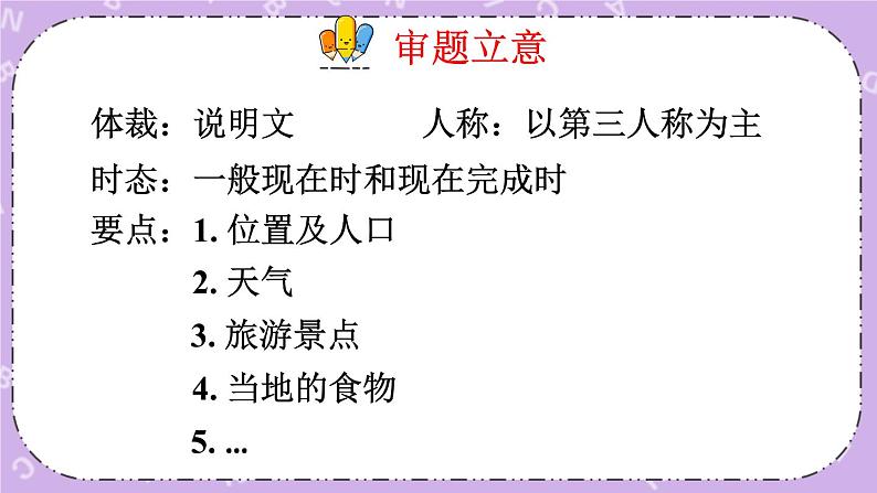 Unit 9 第6课时(B 3a-Self Check) 课件＋教案＋素材07