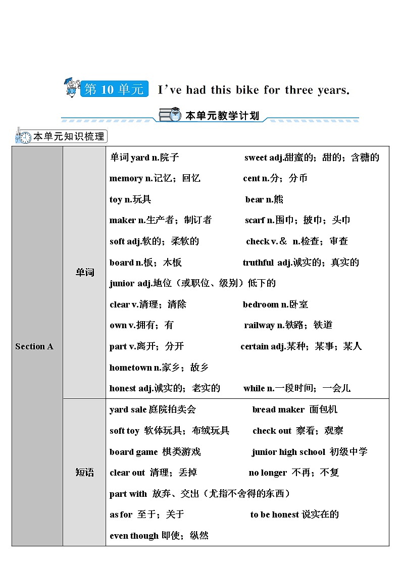 Unit 10 第1课时(A 1a-2d) 课件＋教案＋素材01