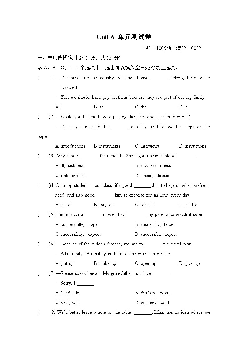 Unit 6  单元测试试卷01 牛津译林版英语八年级下册第1页