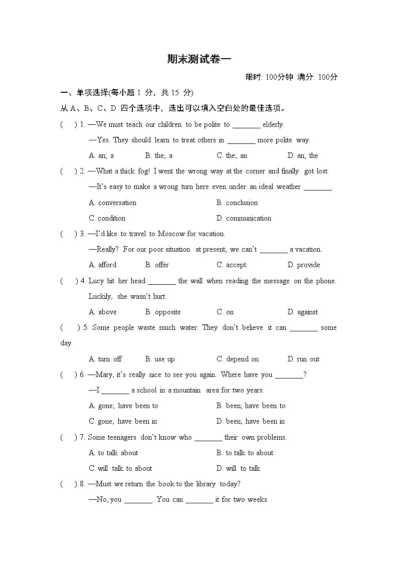 期末测试卷一  牛津译林版英语八年级下册01