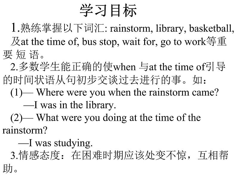 八年级英语人教版下册  Unit 5 What were you doing when the rainstorm came？Section A   课件1第2页