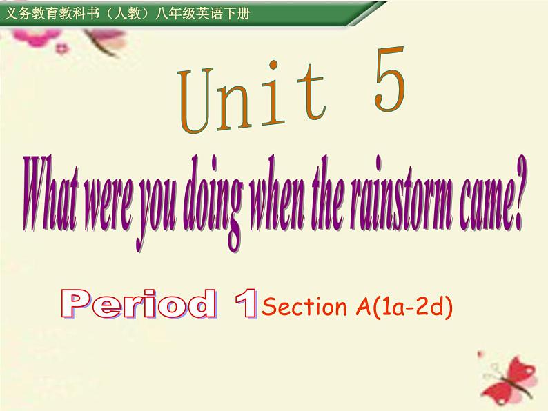 八年级英语人教版下册  Unit 5 What were you doing when the rainstorm came？Section A   课件3第1页