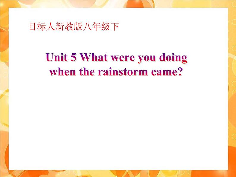 八年级英语人教版下册  Unit 5 What were you doing when the rainstorm came？Section A   课件01