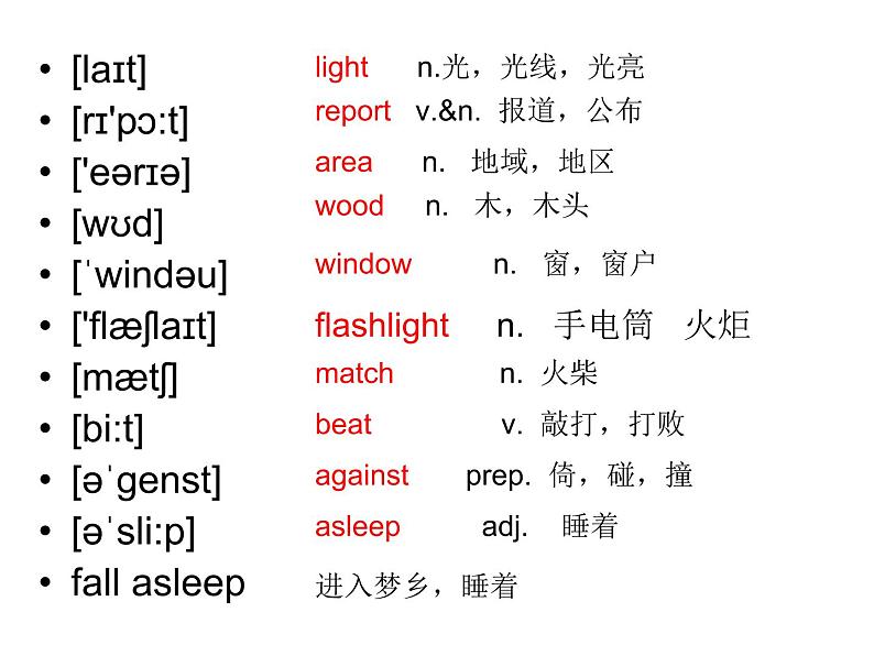 八年级英语人教版下册  Unit 5 What were you doing when the rainstorm came？Section A   课件04