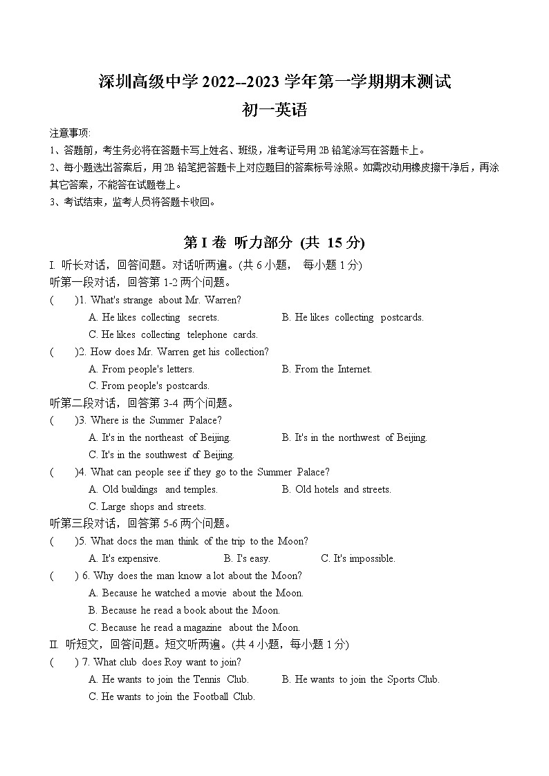 广东省深圳市高级中学2022-2023学年七年级上学期期末测试英语试卷(含答案)第1页