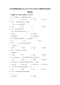 河北省邯郸市磁县2022-2023学年七年级上学期期末英语试卷 (含答案)