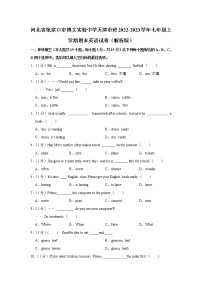 河北省张家口市博文实验中学天津班2022-2023学年七年级上学期期末考试英语试题(含答案)