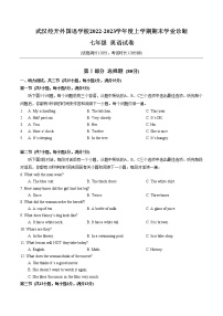 武汉经开外国语学校2022-2023学年上学期期末学业诊断七年级英语试卷(含答案)