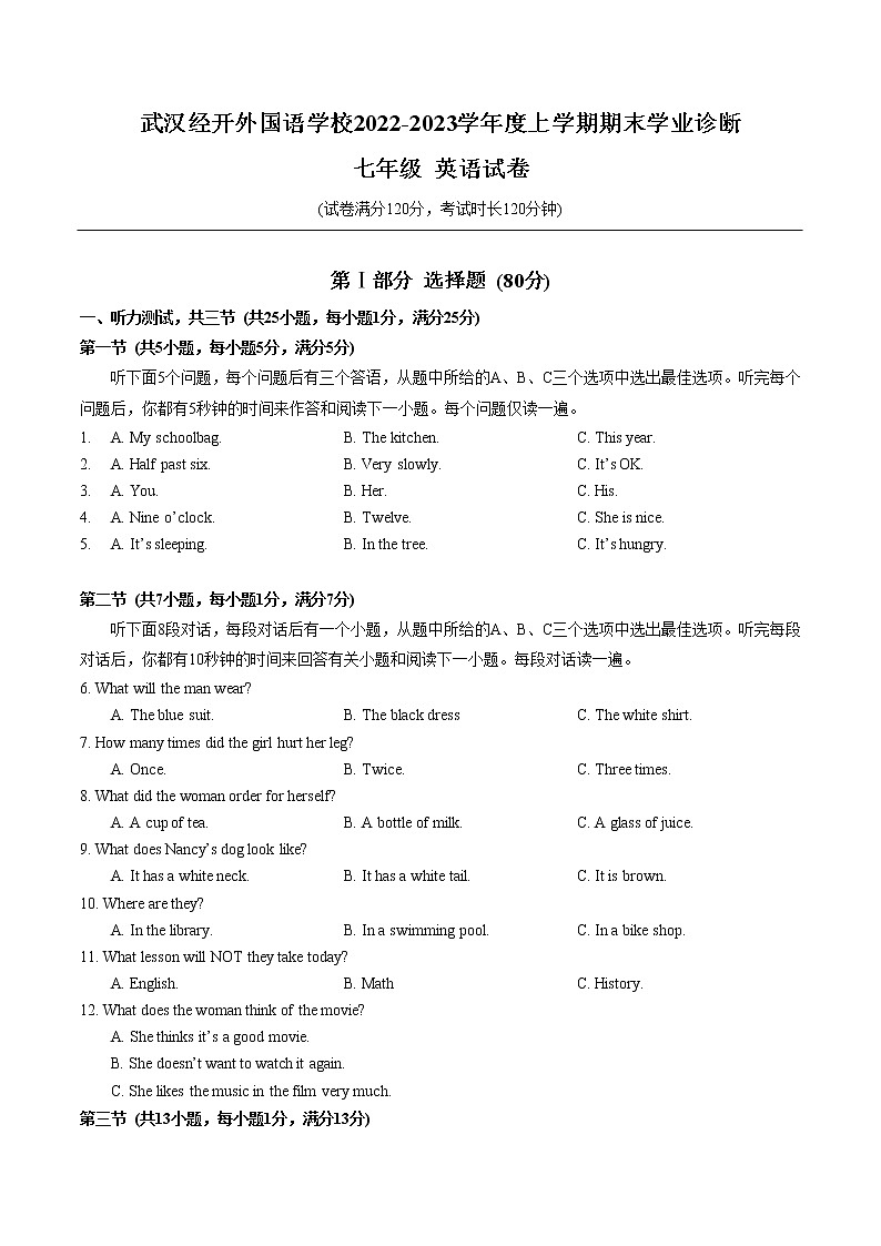武汉经开外国语学校2022-2023学年上学期期末学业诊断七年级英语试卷(含答案)第1页