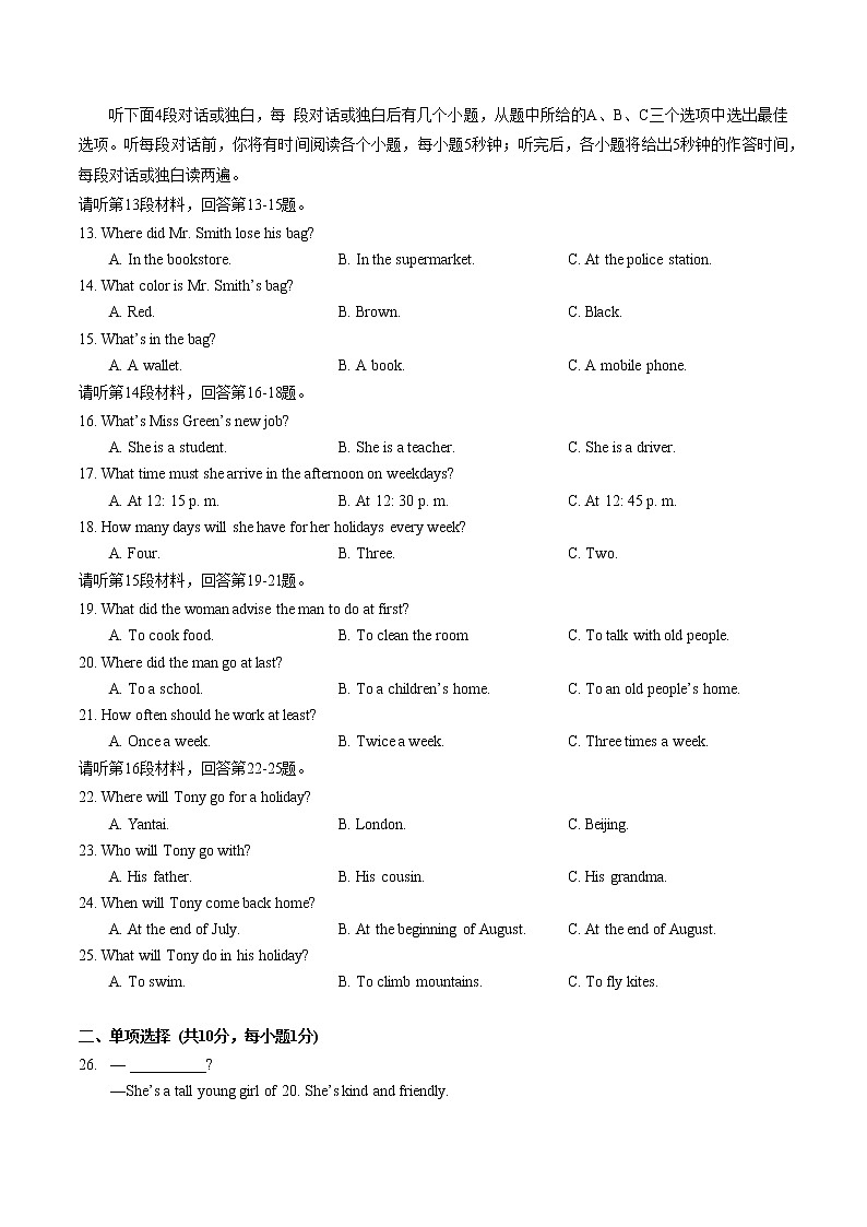武汉经开外国语学校2022-2023学年上学期期末学业诊断七年级英语试卷(含答案)第2页