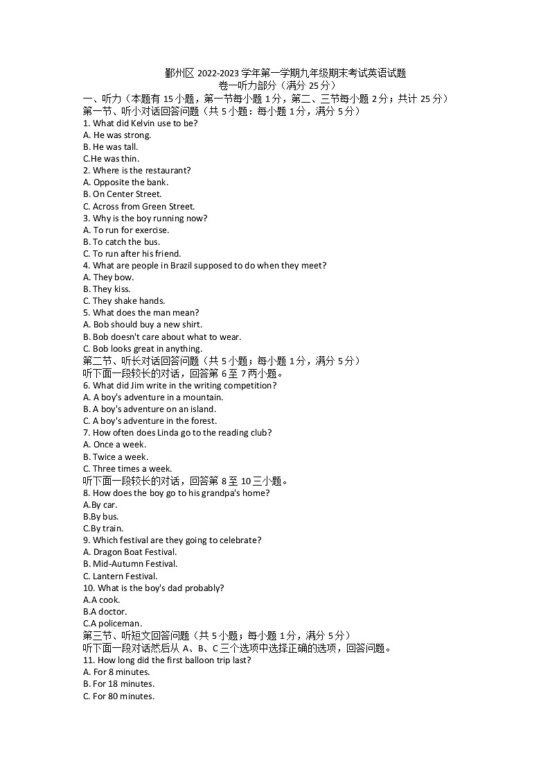 浙江省鄞州区2022-2023学年九年级上学期期末考试英语试题(含答案)01