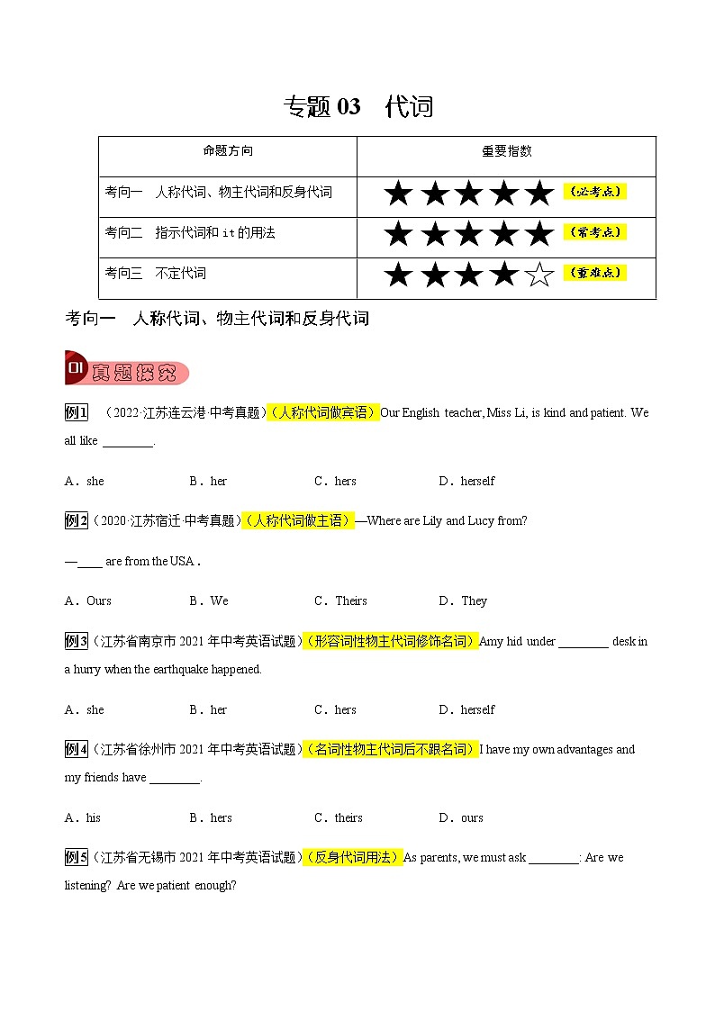 专题03 代词-2023年中考总复习真题探究与变式训练（江苏专用）（原卷版）第1页