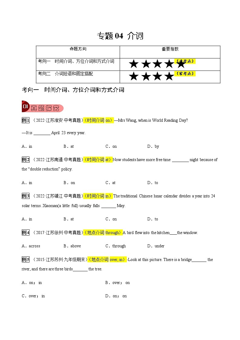 专题04 介词-2023年中考总复习真题探究与变式训练（江苏专用）（原卷版）第1页