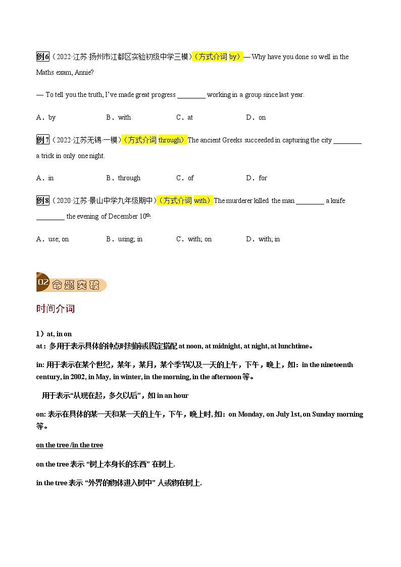 专题04 介词-2023年中考总复习真题探究与变式训练（江苏专用）（原卷版）第2页