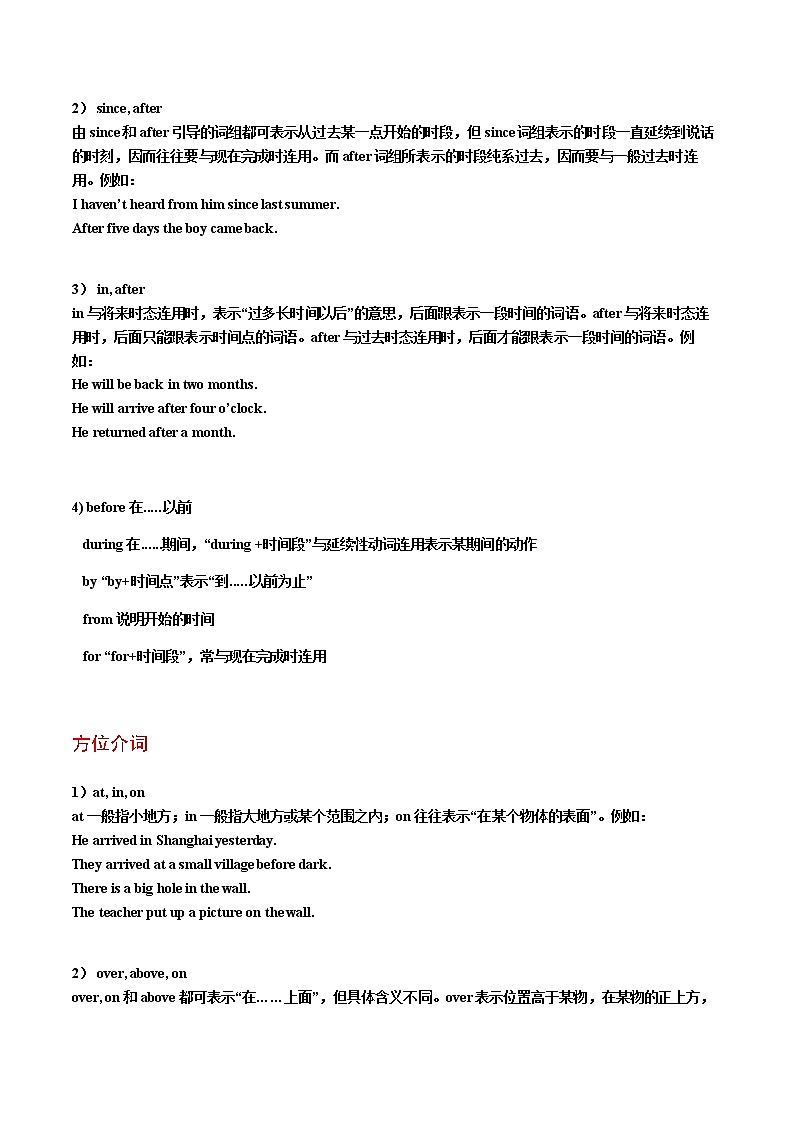 专题04 介词-2023年中考总复习真题探究与变式训练（江苏专用）（原卷版）第3页
