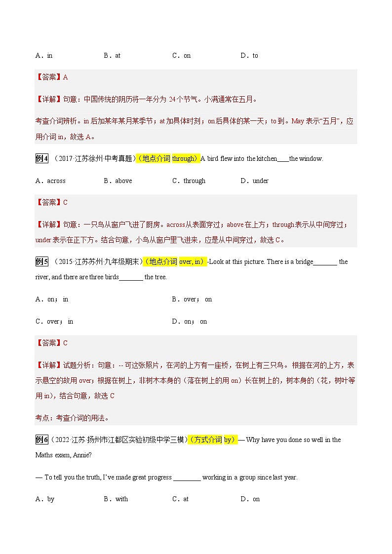 专题04 介词-2023年中考总复习真题探究与变式训练（江苏专用）（解析版）第2页