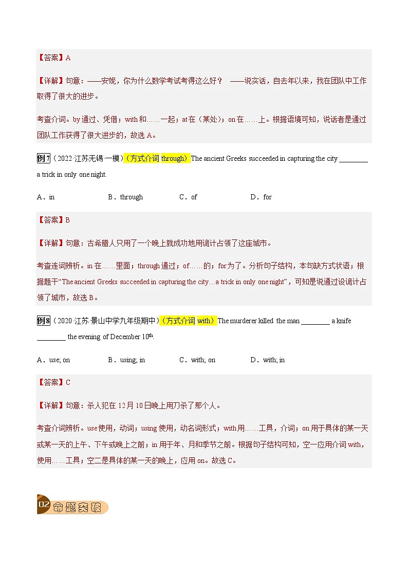 专题04 介词-2023年中考总复习真题探究与变式训练（江苏专用）（解析版）第3页