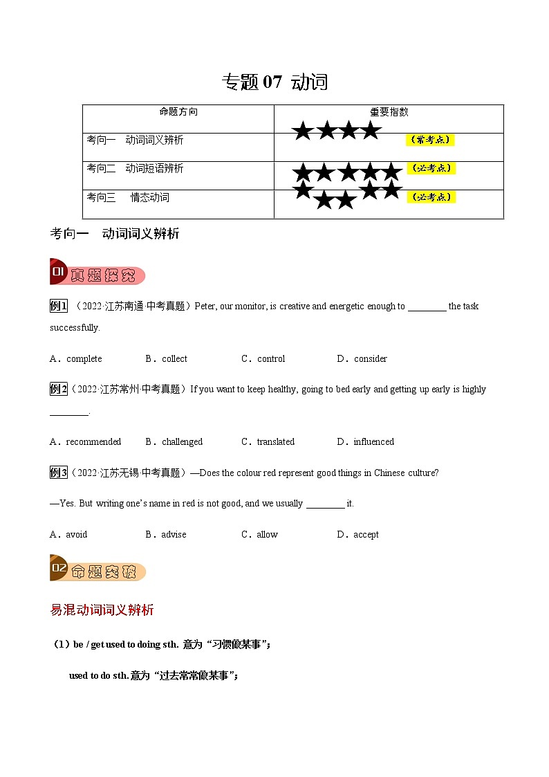 专题07 动词-2023年中考总复习真题探究与变式训练（江苏专用）（原卷版）第1页