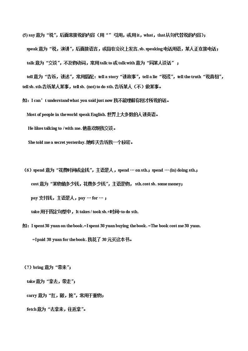 专题07 动词-2023年中考总复习真题探究与变式训练（江苏专用）（原卷版）第3页