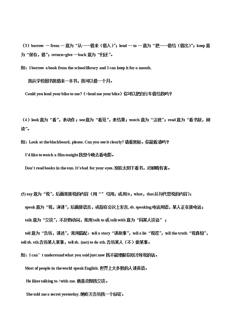 专题07 动词-2023年中考总复习真题探究与变式训练（江苏专用）（解析版）第3页