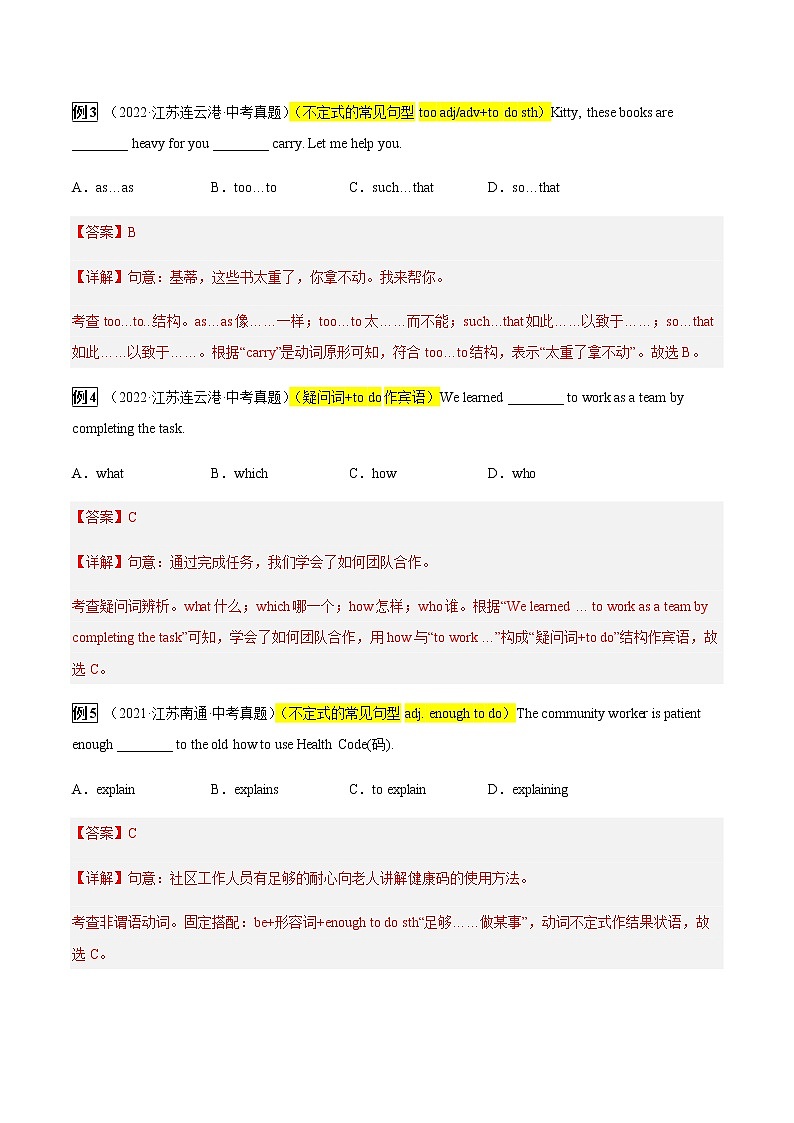 专题09 非谓语动词-2023年中考总复习真题探究与变式训练（江苏专用）02