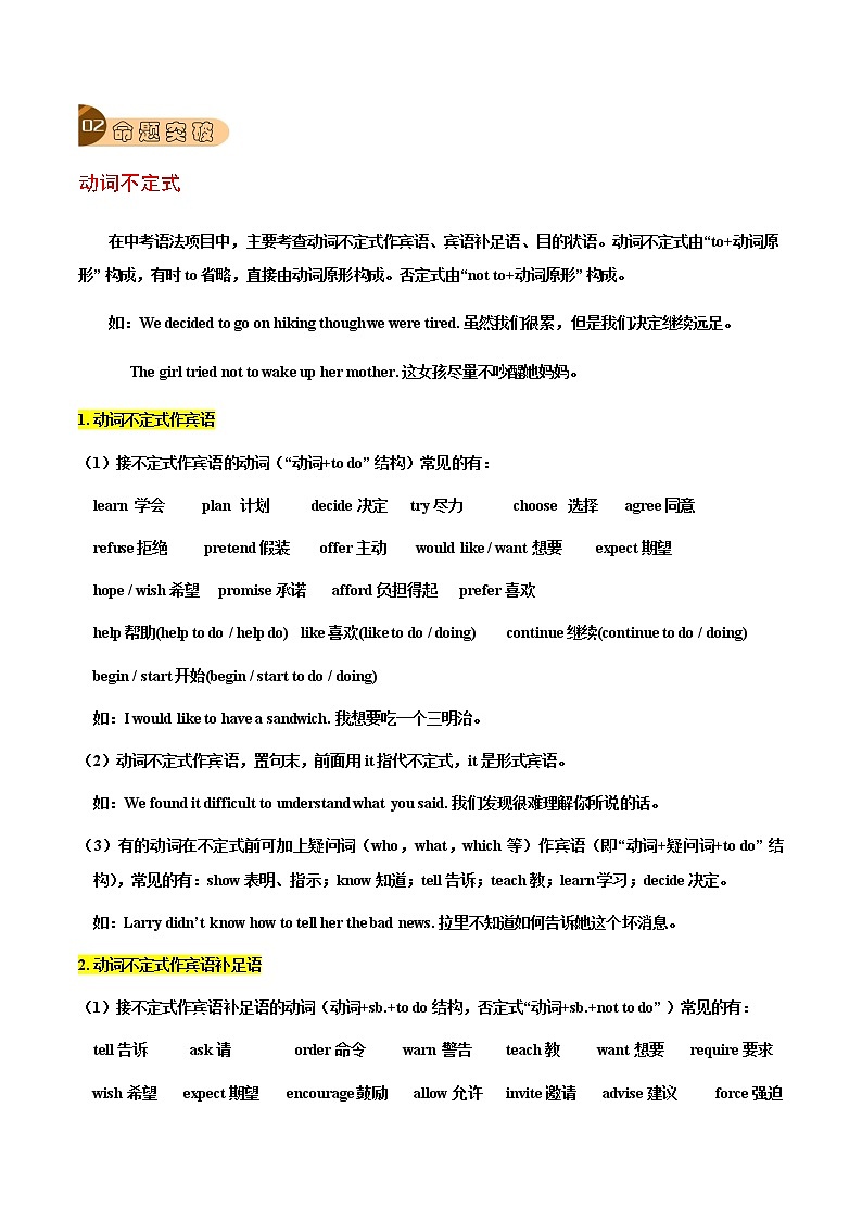 专题09 非谓语动词-2023年中考总复习真题探究与变式训练（江苏专用）03