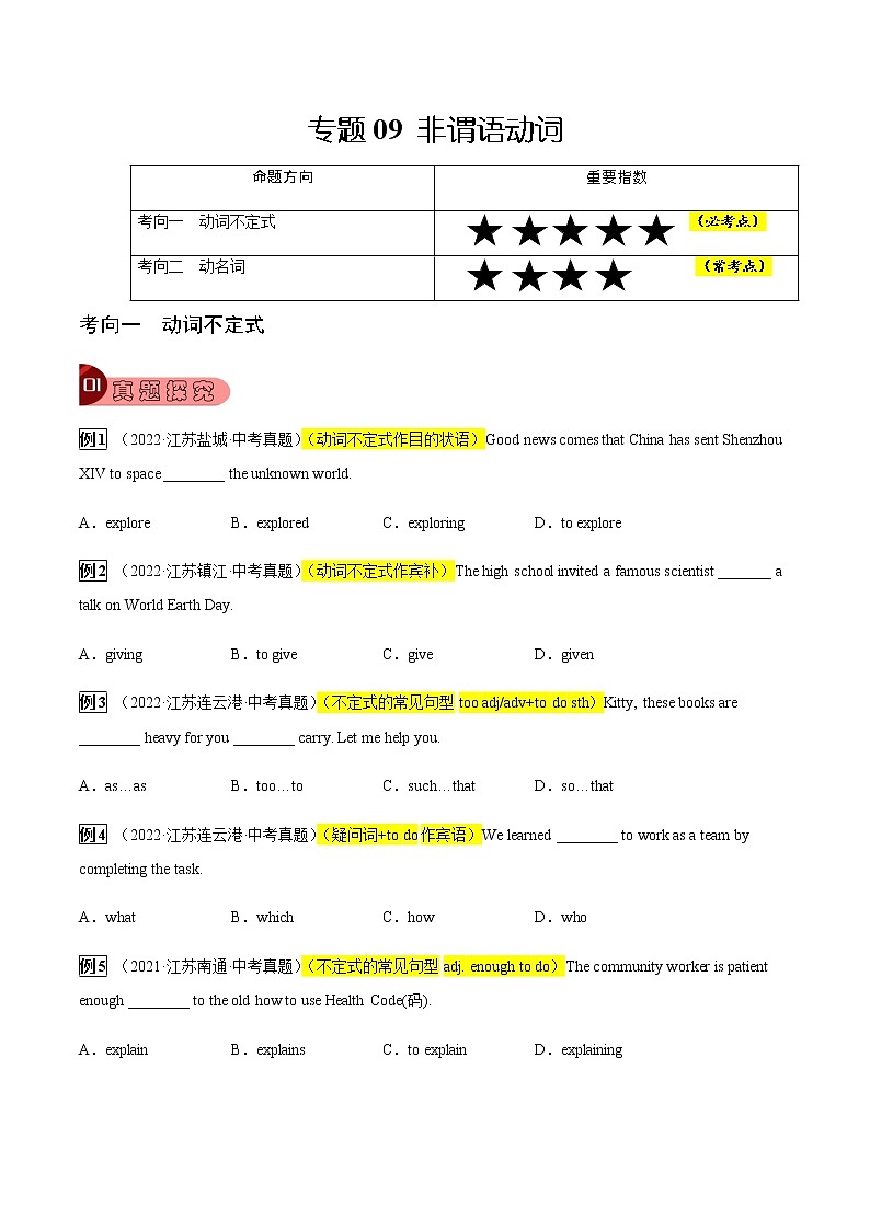 专题09 非谓语动词-2023年中考总复习真题探究与变式训练（江苏专用）01