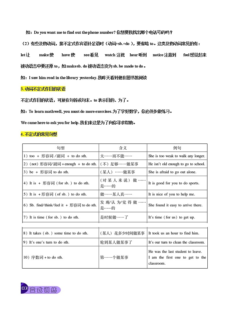 专题09 非谓语动词-2023年中考总复习真题探究与变式训练（江苏专用）03