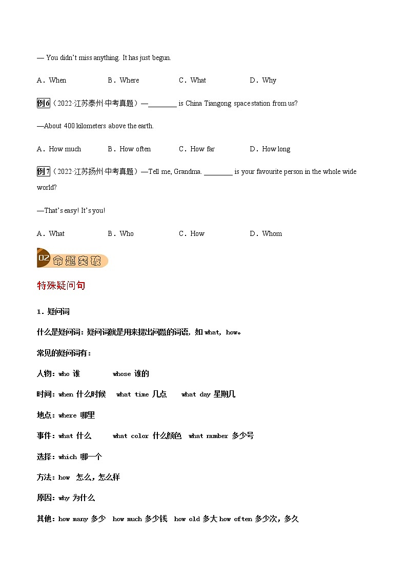 专题10 句子的种类-2023年中考英语总复习真题探究与变式训练（江苏专用）（原卷版）第2页