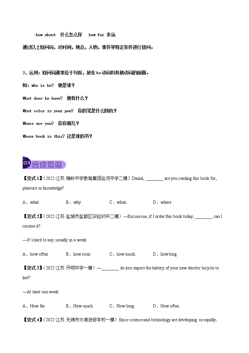 专题10 句子的种类-2023年中考英语总复习真题探究与变式训练（江苏专用）（原卷版）第3页