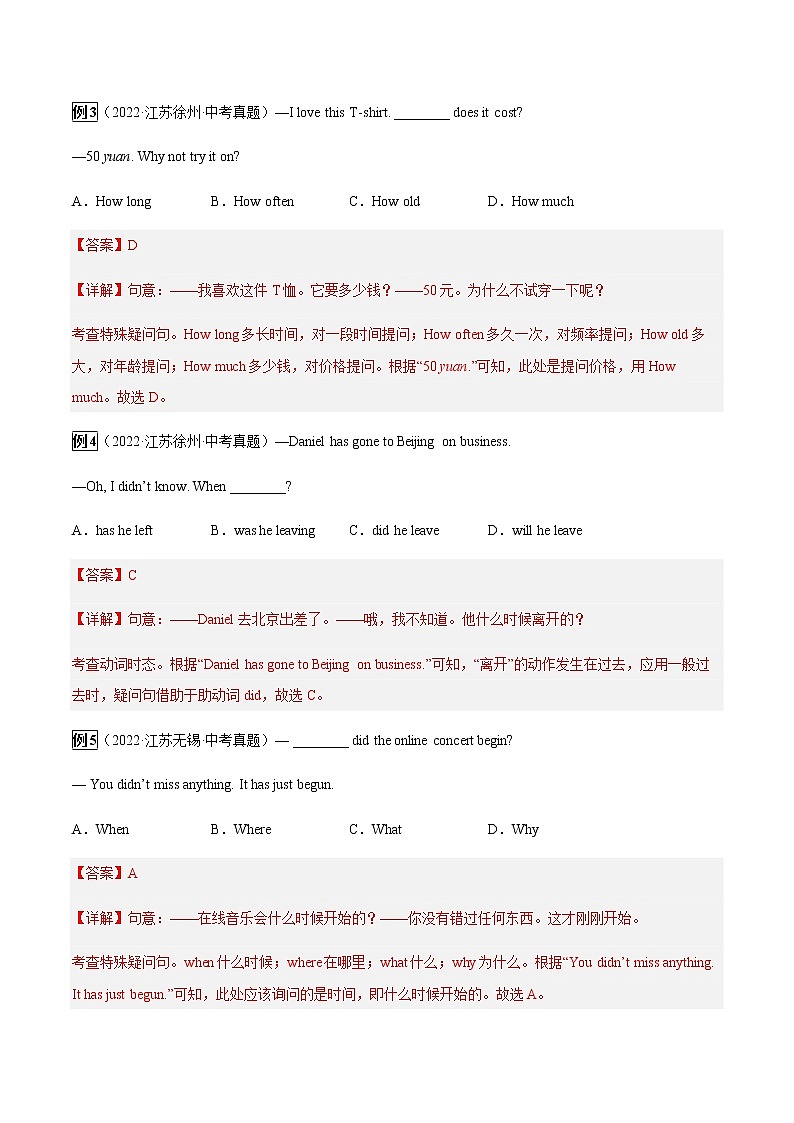 专题10 句子的种类-2023年中考英语总复习真题探究与变式训练（江苏专用）（解析版）第2页
