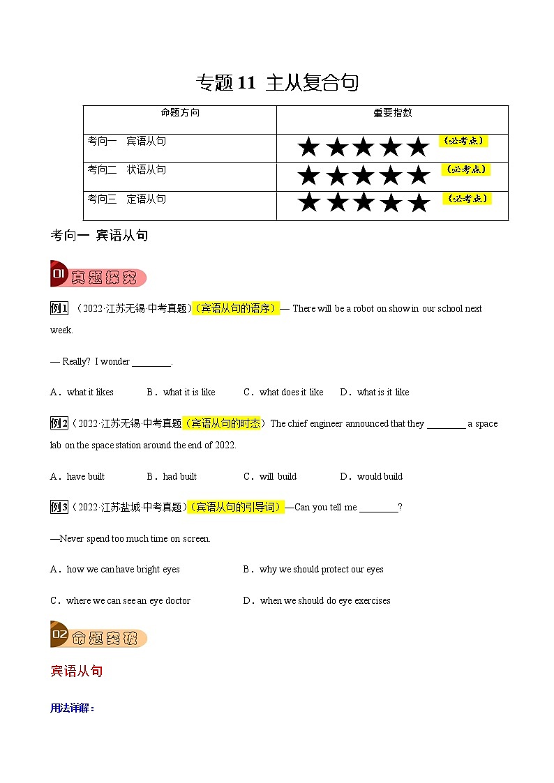 专题11 主从复合句-2023年中考总复习真题探究与变式训练（江苏专用）（原卷版）第1页
