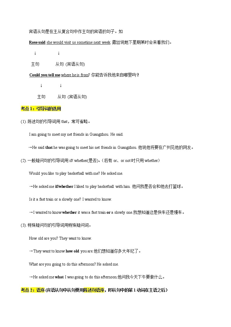 专题11 主从复合句-2023年中考总复习真题探究与变式训练（江苏专用）（原卷版）第2页