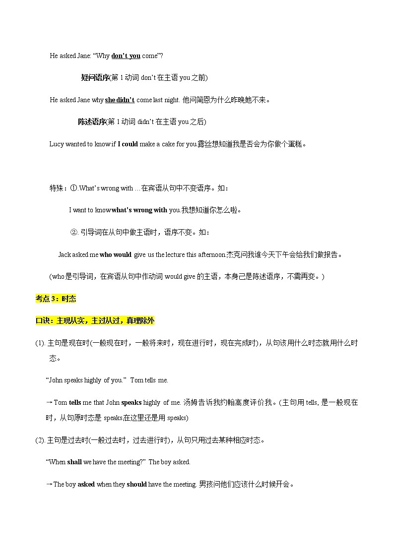 专题11 主从复合句-2023年中考总复习真题探究与变式训练（江苏专用）（原卷版）第3页