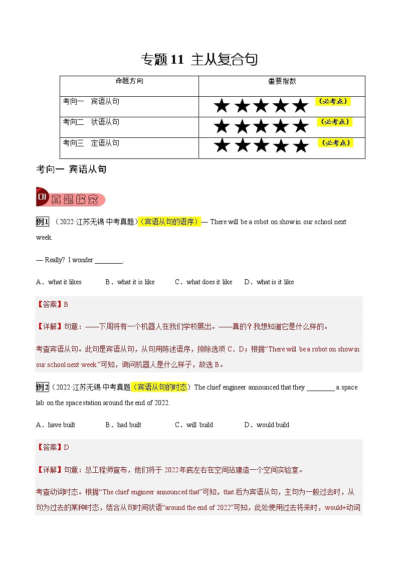 专题11 主从复合句-2023年中考总复习真题探究与变式训练（江苏专用）（解析版）第1页