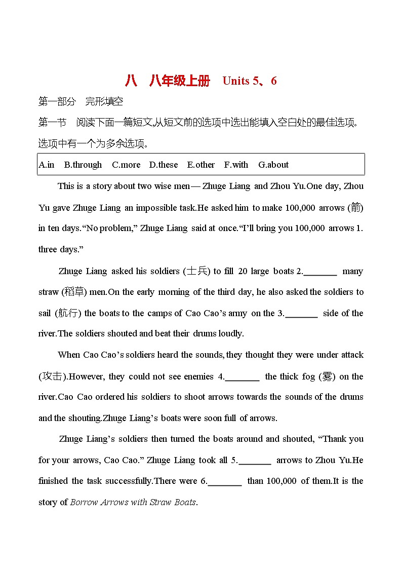备战2023 贵州中考英语 人教版 一轮复习 八　八年级上册　Units 5、6（学生版） 第1页