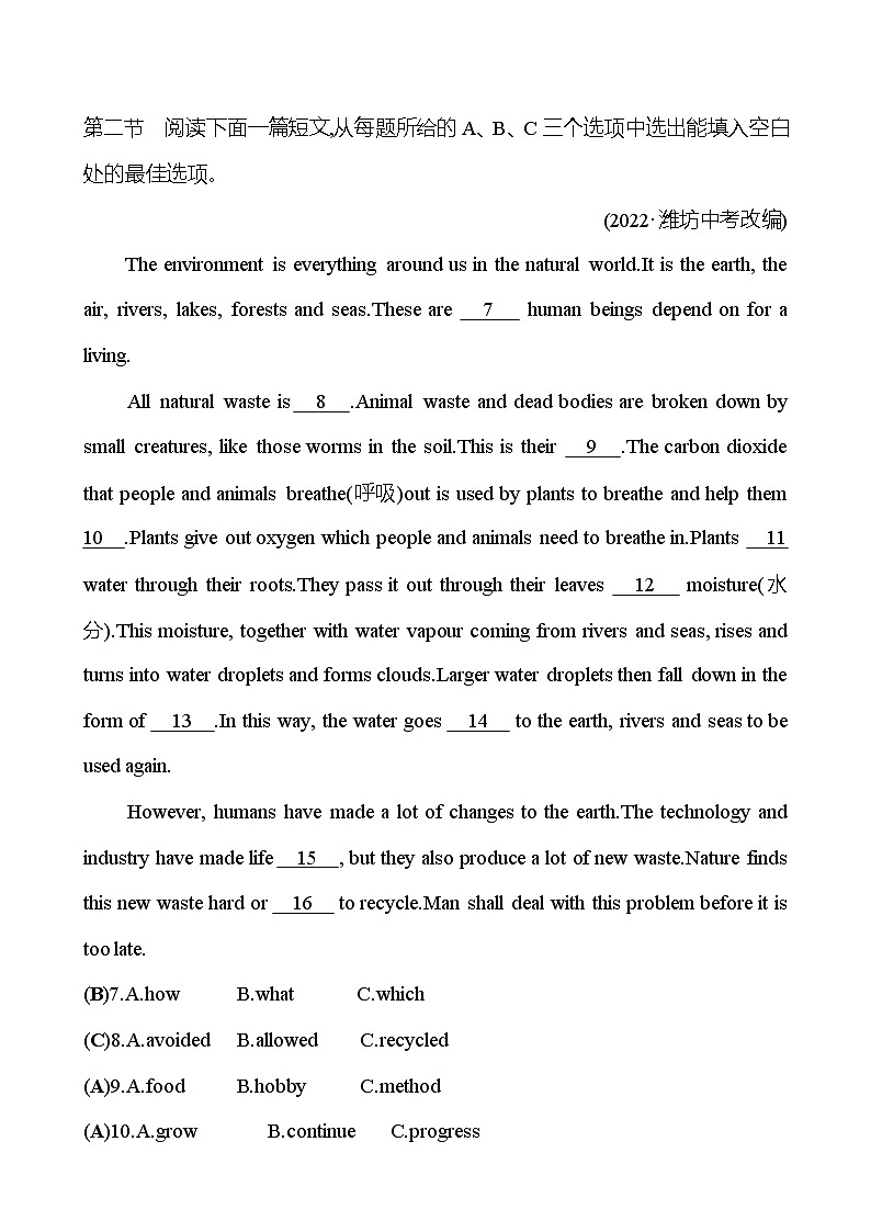 备战2023 贵州中考英语 人教版 一轮复习 八　八年级上册　Units 5、6（教师版） 第2页