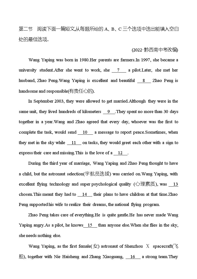备战2023 贵州中考英语 人教版 一轮复习 二　七年级上册　Units 5~9（教师版） 第2页