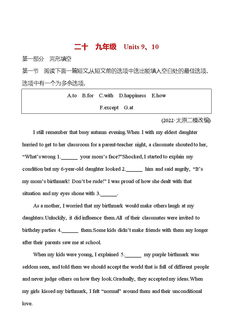 备战2023 贵州中考英语 人教版 一轮复习 二十　九年级　Units 9、10（学生版） 第1页