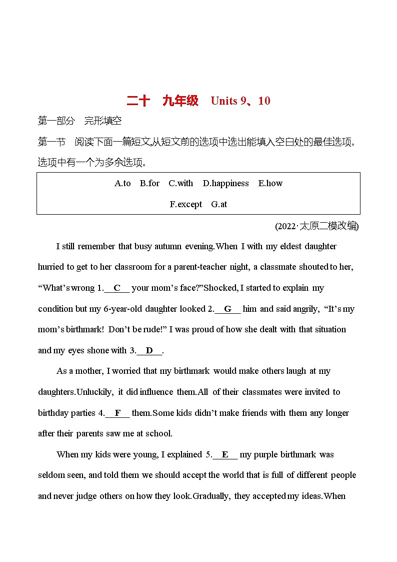 备战2023 贵州中考英语 人教版 一轮复习 二十　九年级　Units 9、10（教师版） 第1页